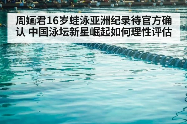 swimming pool competition lanes